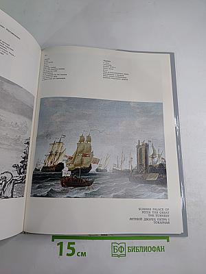 Leningrad: House of Peter I, Summer Gardens & Palace of Peter I