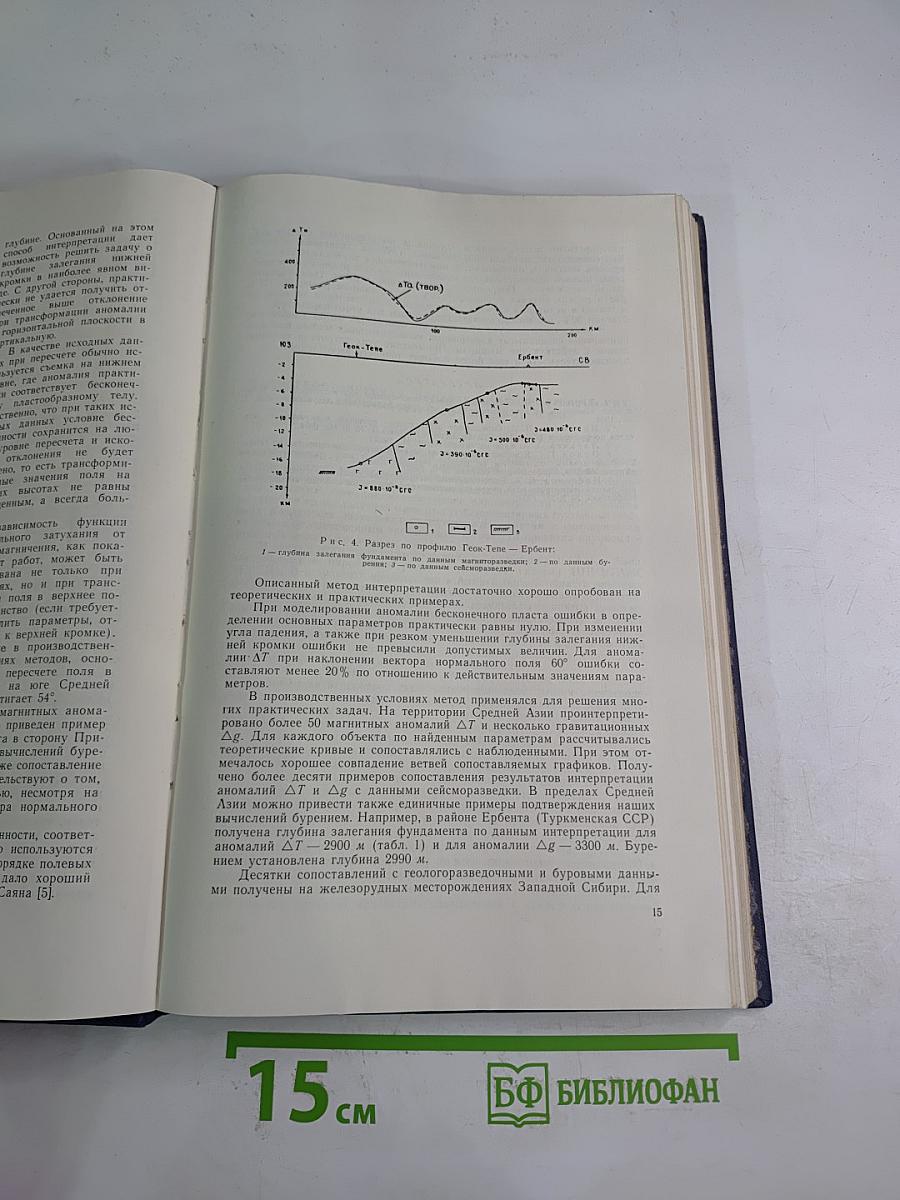 Вопросы рудной геофизики в Казахстане