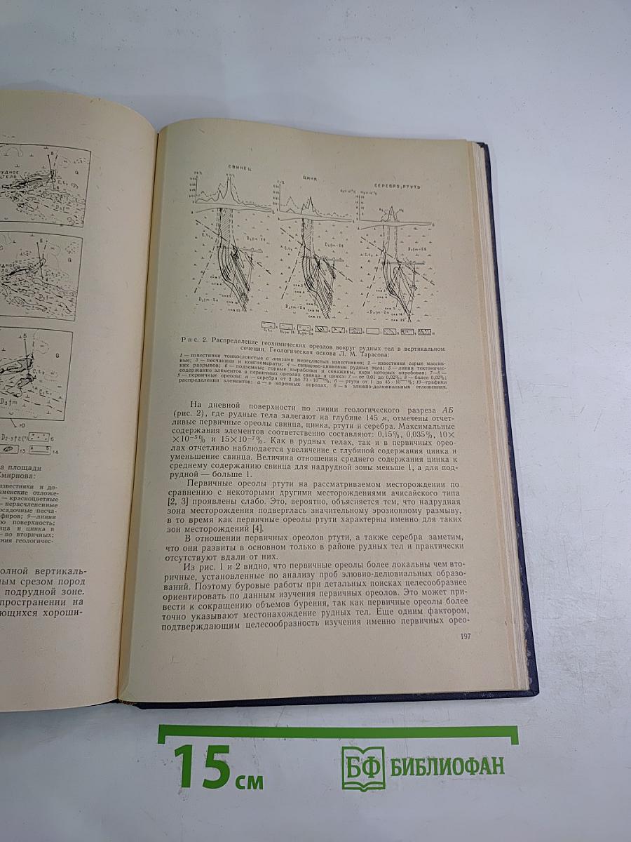 Вопросы рудной геофизики в Казахстане