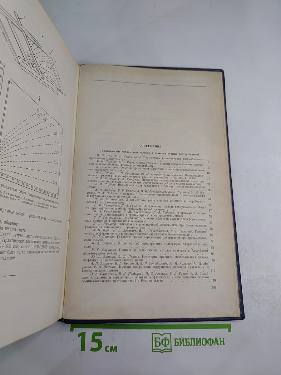 Вопросы рудной геофизики в Казахстане