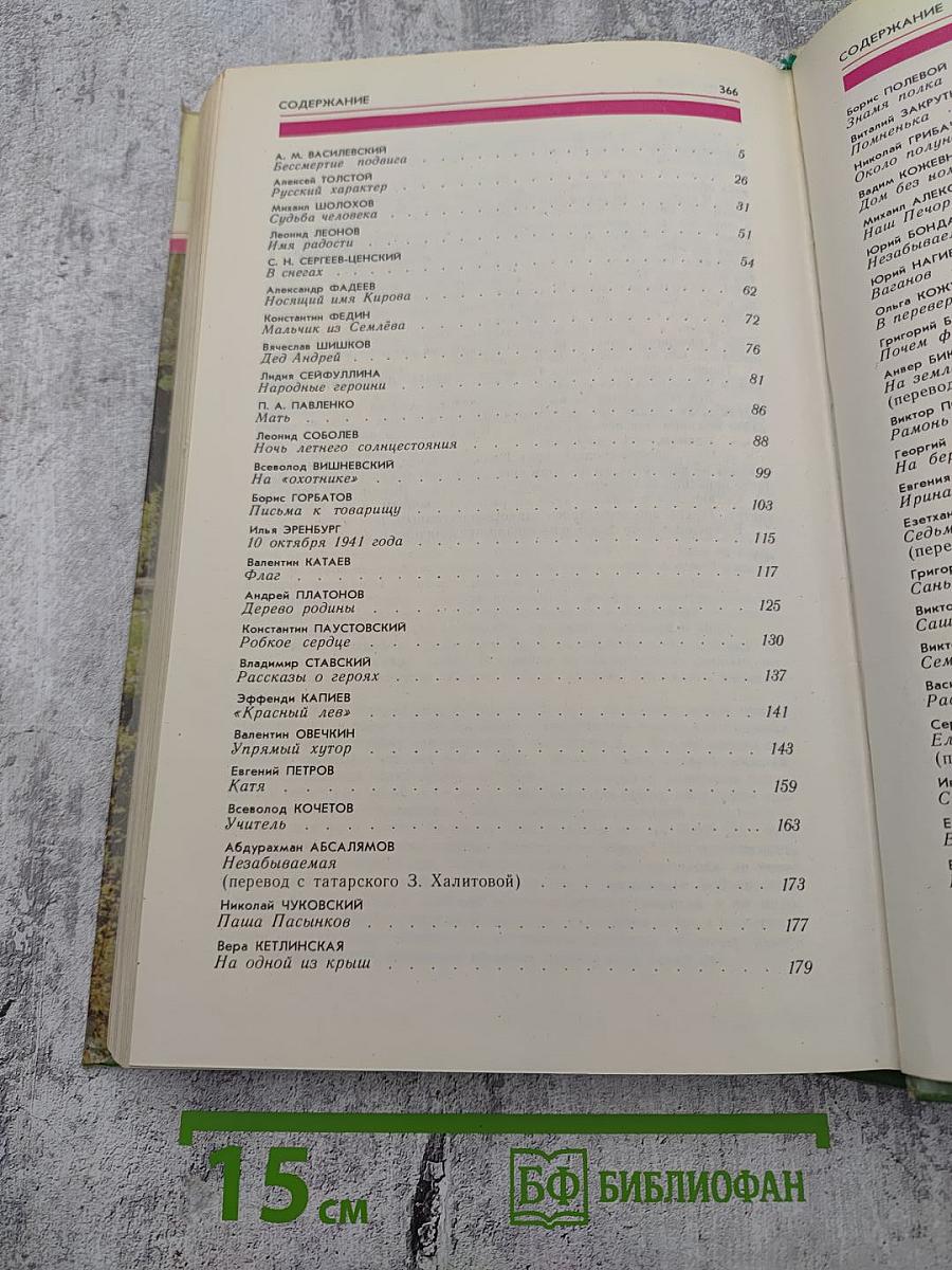 Ради жизни на земле