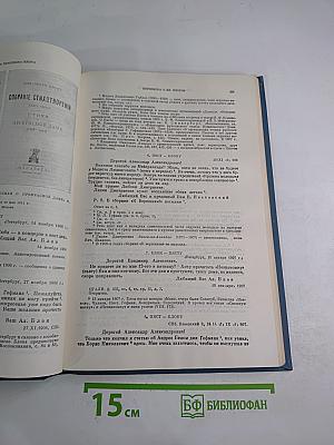 Литературное наследство. Александр Блок. Новые материалы и исследования. Книга вторая