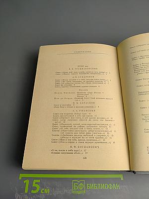 Русский сонет. XVIII — начало XX века