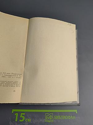 Русский сонет. XVIII — начало XX века