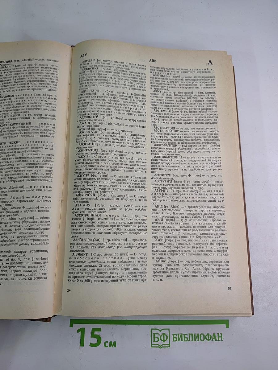 Словарь иностранных слов