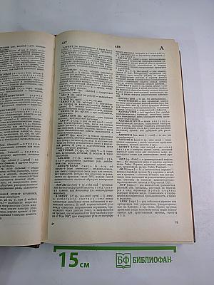 Словарь иностранных слов