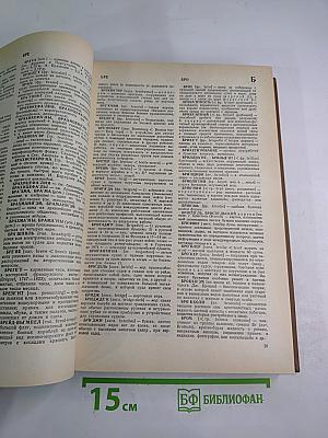 Словарь иностранных слов