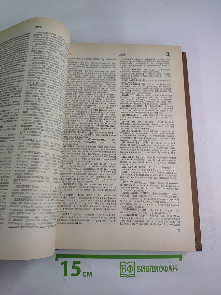 Словарь иностранных слов