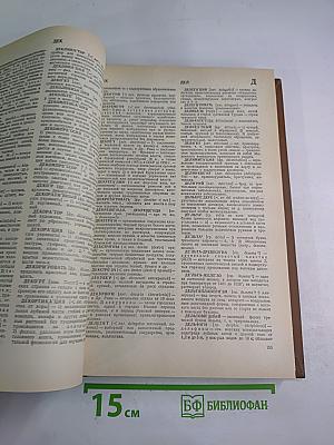 Словарь иностранных слов