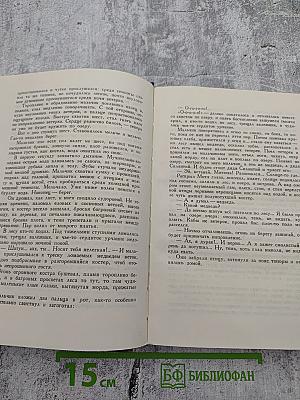 Собрание сочинений. Том IV