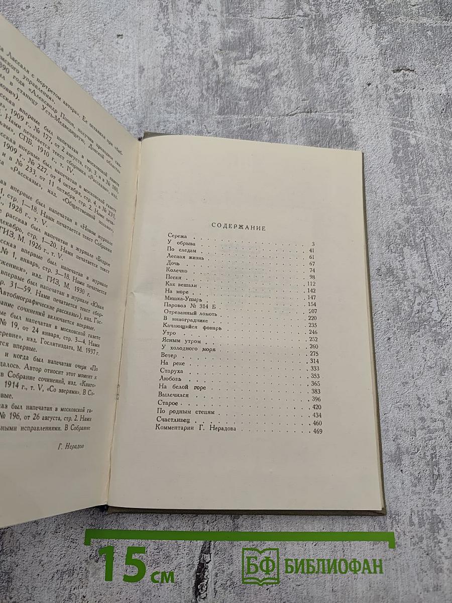 Собрание сочинений. Том IV