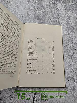 Собрание сочинений. Том IV