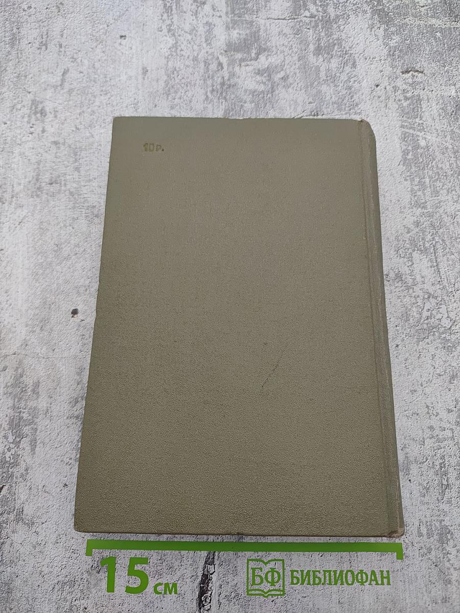 Собрание сочинений. Том IV