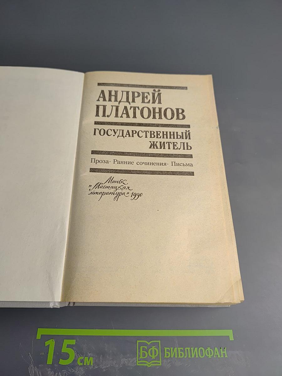 Государственный житель