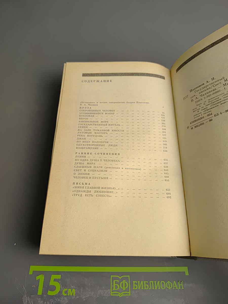 Государственный житель