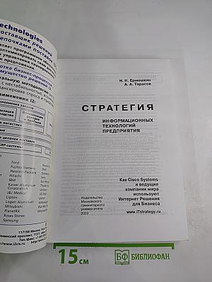 Стратегия информационных технологий предприятия