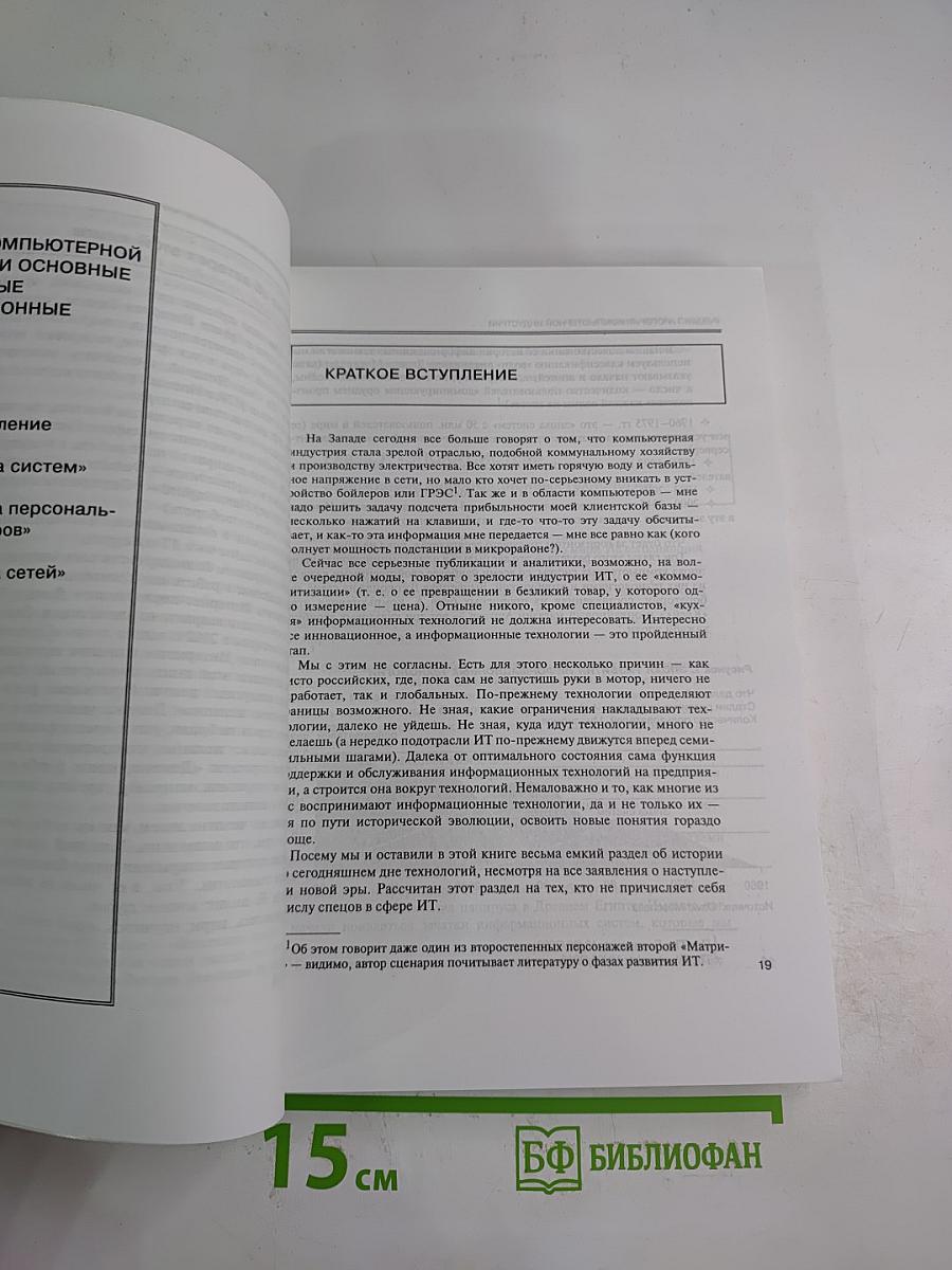 Стратегия информационных технологий предприятия