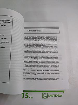 Стратегия информационных технологий предприятия