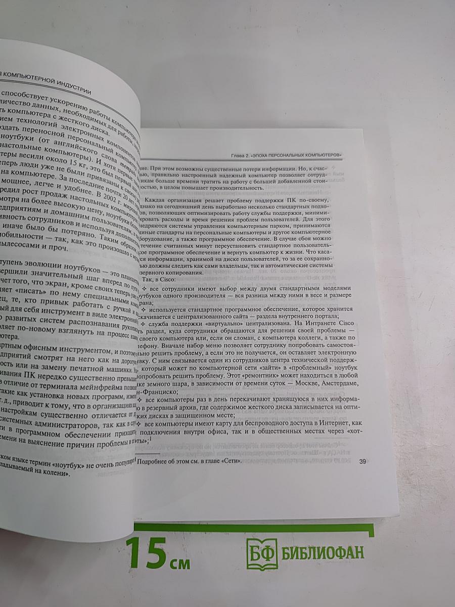Стратегия информационных технологий предприятия