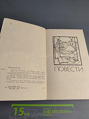 Повести Рассказы