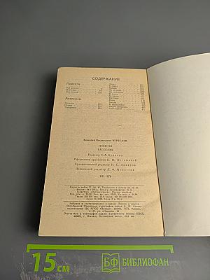 Повести Рассказы