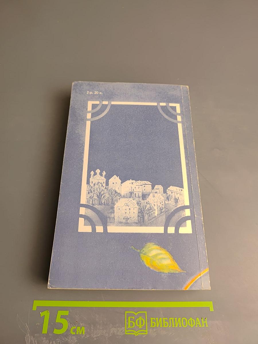 Повести Рассказы