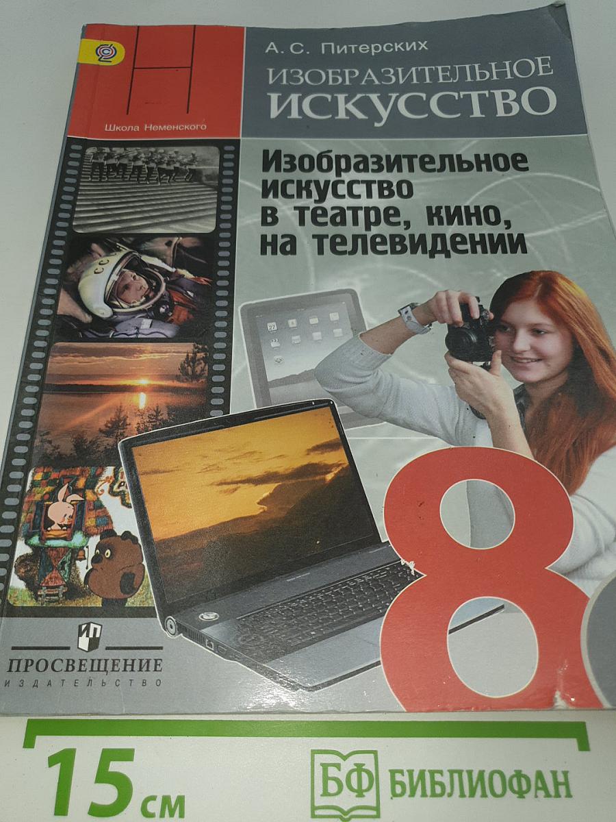 Изобразительное искусство. Изобразительное искусство в театре, кино, на телевидении