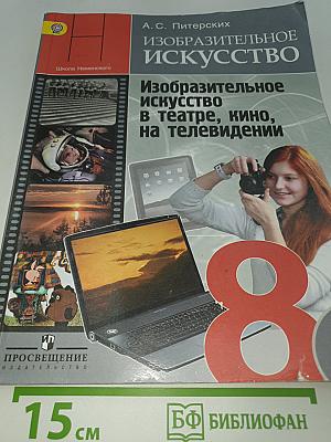 Изобразительное искусство. Изобразительное искусство в театре, кино, на телевидении