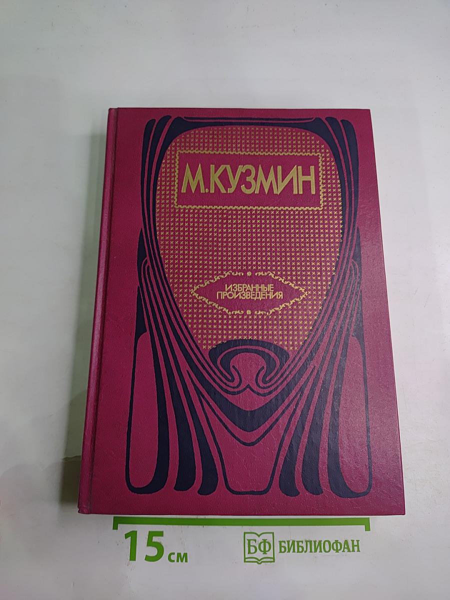 Избранные произведения