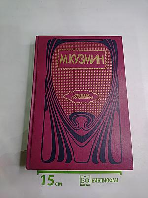 Избранные произведения