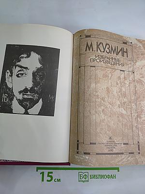 Избранные произведения