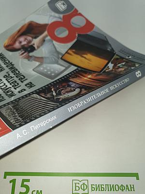 Изобразительное искусство. Изобразительное искусство в театре, кино, на телевидении