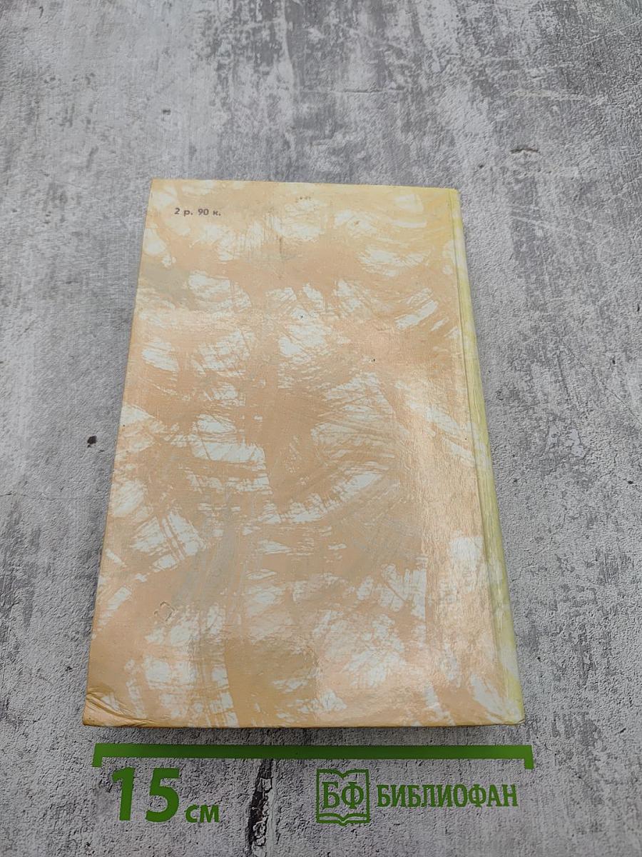 Гойя, или Тяжкий путь познания