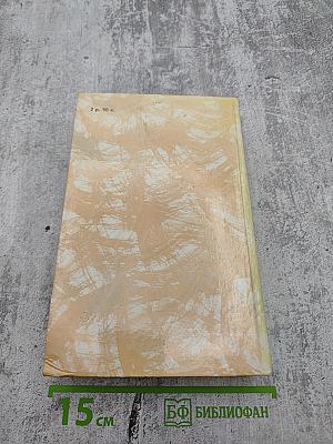 Гойя, или Тяжкий путь познания