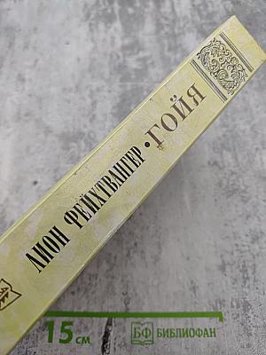 Гойя, или Тяжкий путь познания