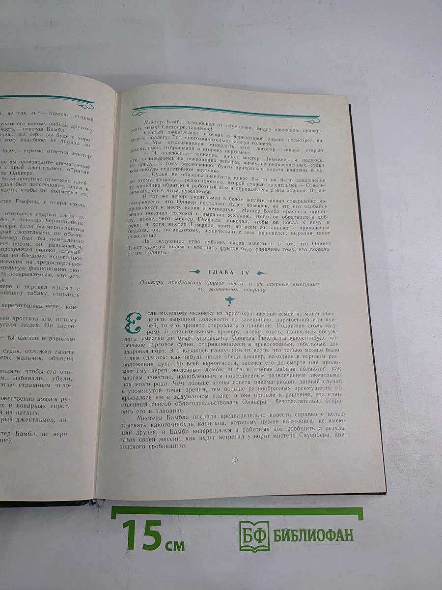 Приключения Оливера Твиста