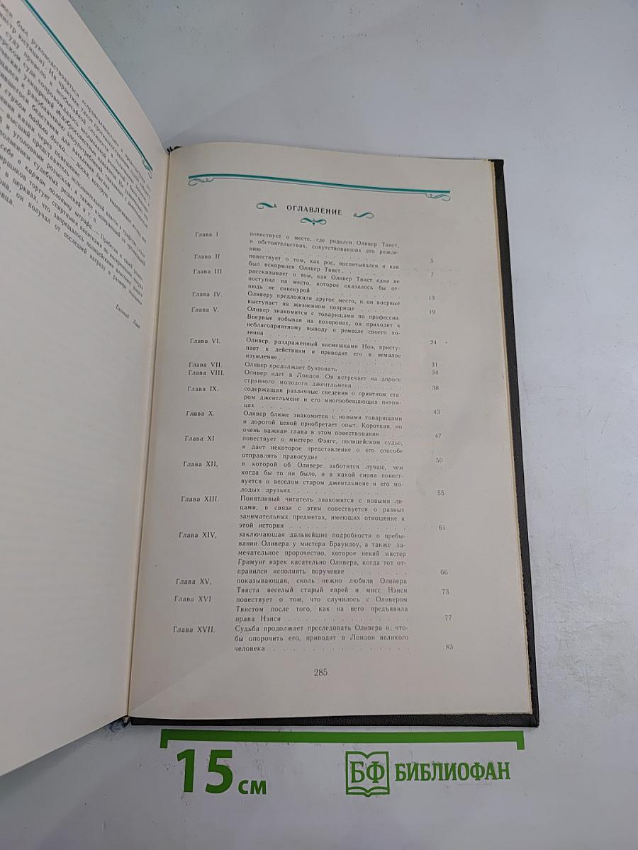 Приключения Оливера Твиста