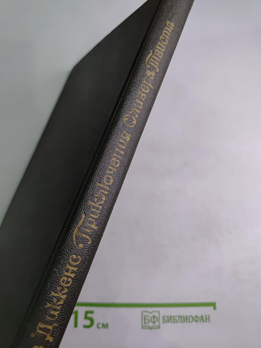 Приключения Оливера Твиста