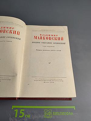 Полное собрание сочинений. Том седьмой. Вторая половина 1925-1926