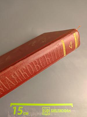 Полное собрание сочинений. Том седьмой. Вторая половина 1925-1926