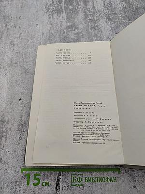 Время надежд