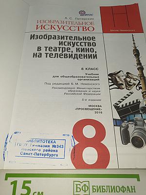 Изобразительное искусство. Изобразительное искусство в театре, кино, на телевидении