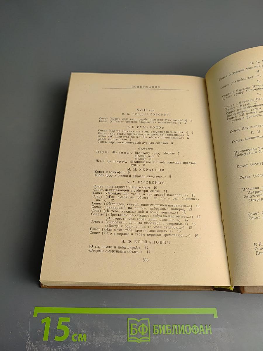 Русский сонет