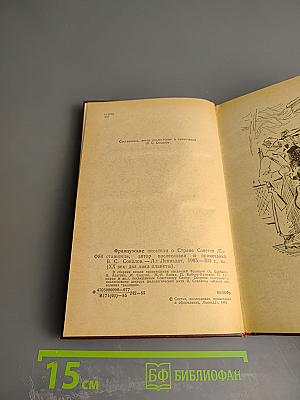 Французские писатели о Стране Советов