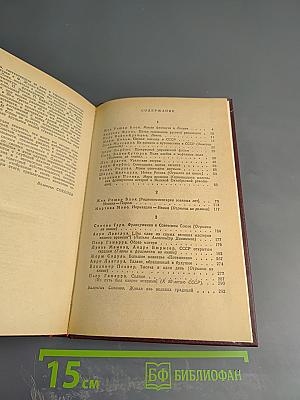 Французские писатели о Стране Советов