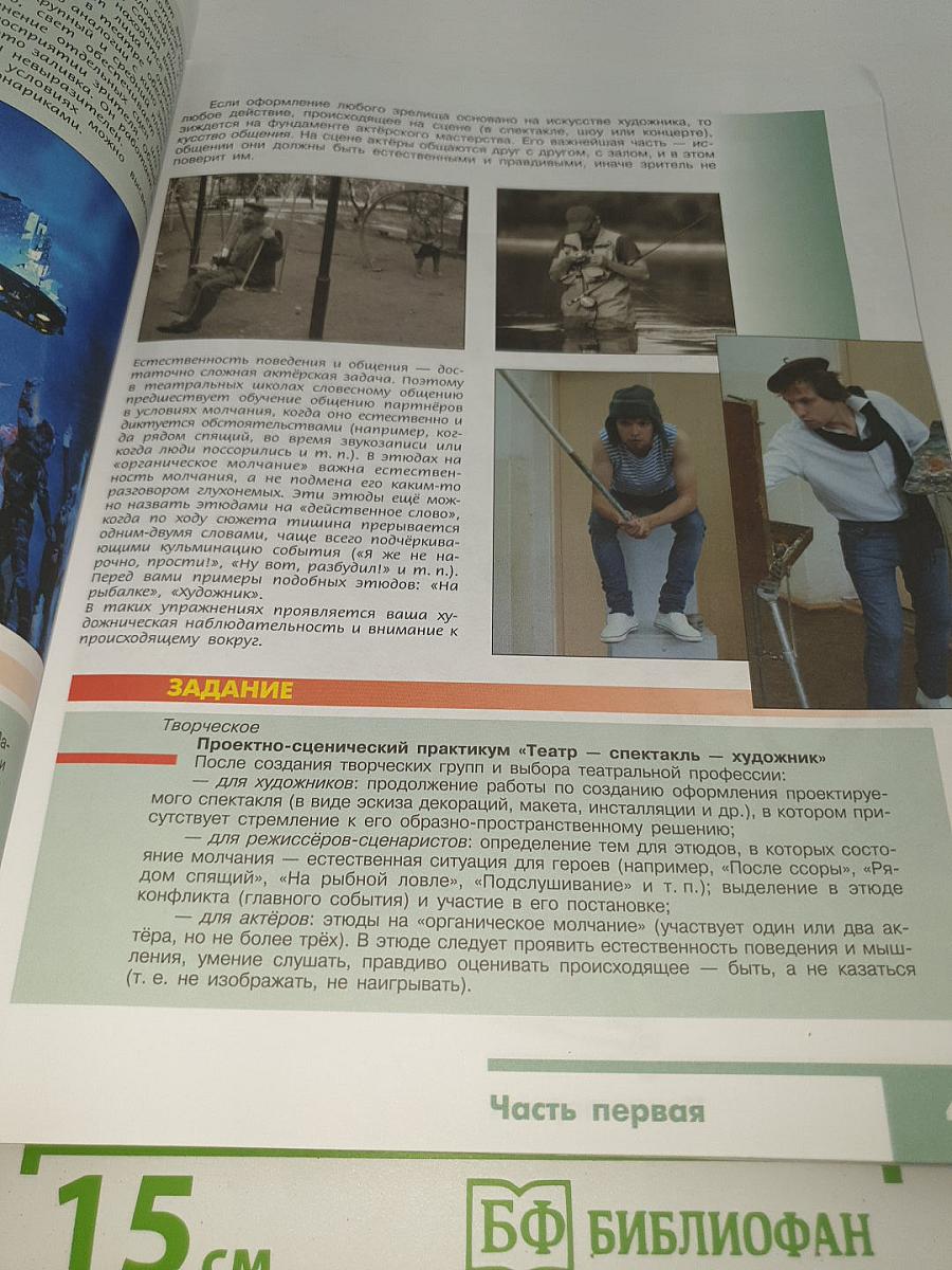 Изобразительное искусство. Изобразительное искусство в театре, кино, на телевидении