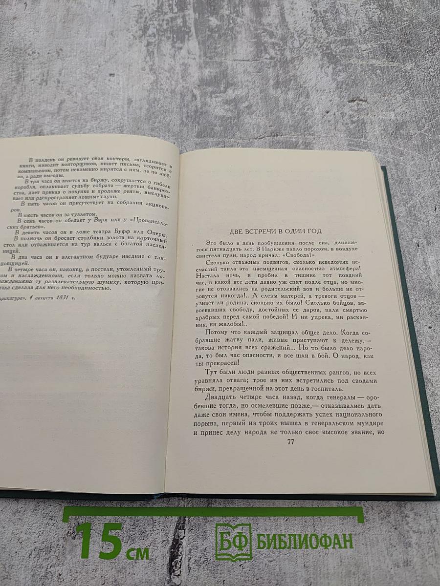 Собрание сочинений в 24 томах. Том 23. Очерки. Письма