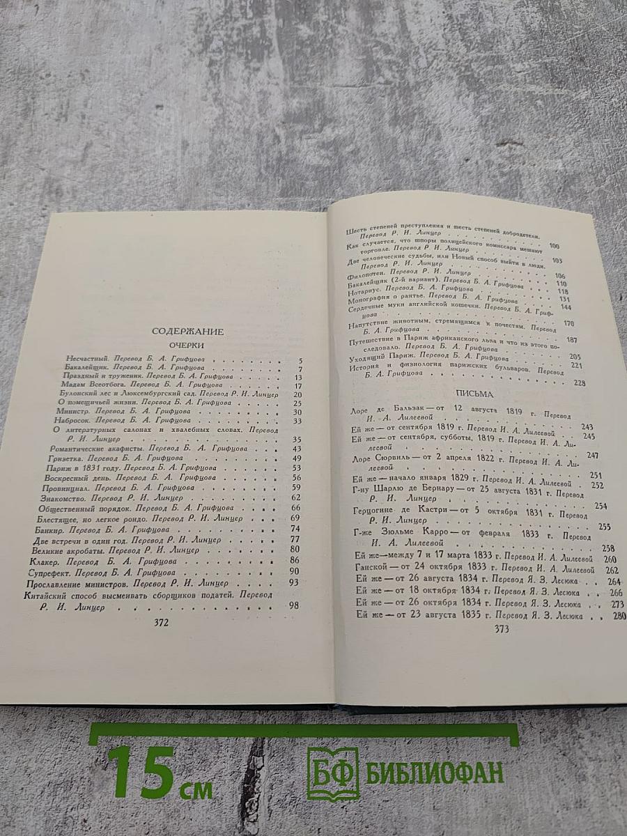 Собрание сочинений в 24 томах. Том 23. Очерки. Письма