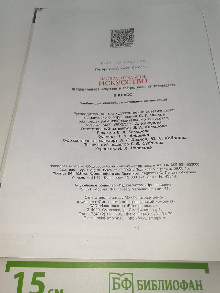 Изобразительное искусство. Изобразительное искусство в театре, кино, на телевидении