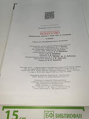 Изобразительное искусство. Изобразительное искусство в театре, кино, на телевидении